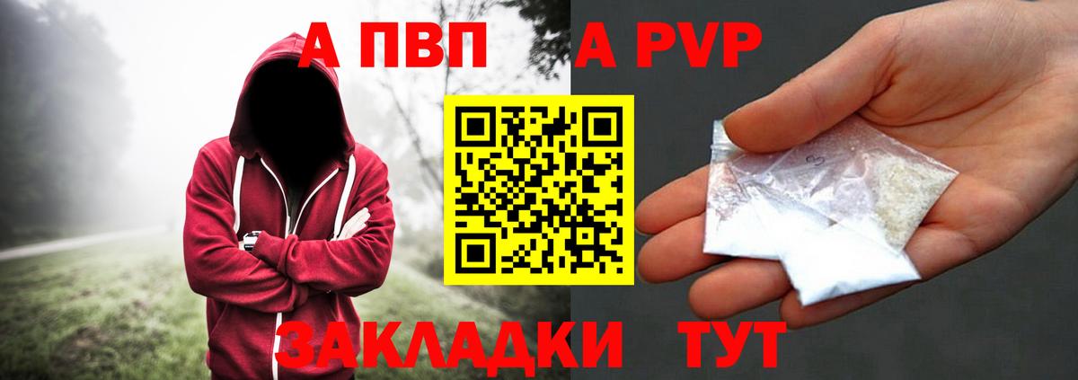 Липецк  Альфа ПВП Crystall  A PVP Crystall  Вход с VPN  Альфа ПВП Crystall 