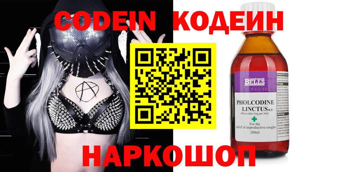 Липецк  Codein Purple Drank  Вход с VPN  Codein Purple Drank 