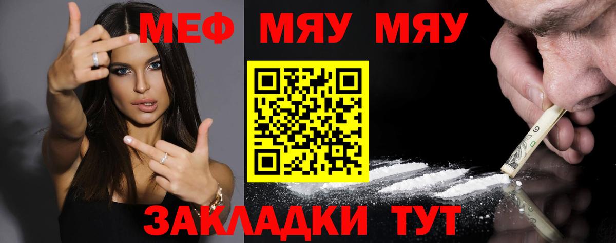 Липецк  Мефедрон мяу мяу  Вход с VPN 