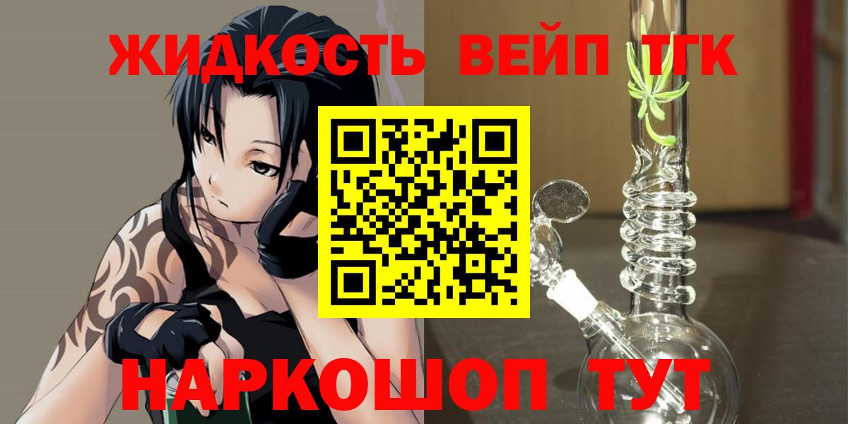 Дистиллят ТГК вейп с тгк Липецк