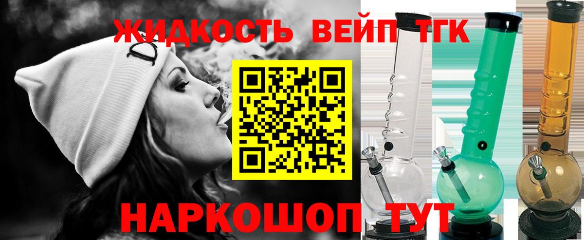 Дистиллят ТГК жижа  Дистиллят ТГК вейп  Вход с VPN  наркотики  Липецк 
